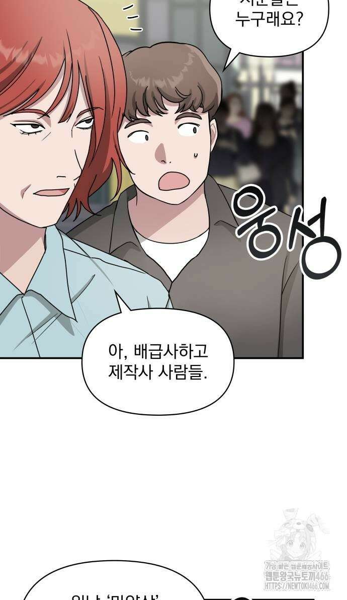 대뜸 착각당했다 괴물 천재배우로 37화 3