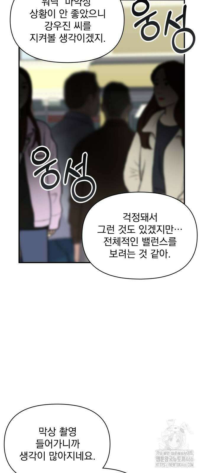 대뜸 착각당했다 괴물 천재배우로 37화 4