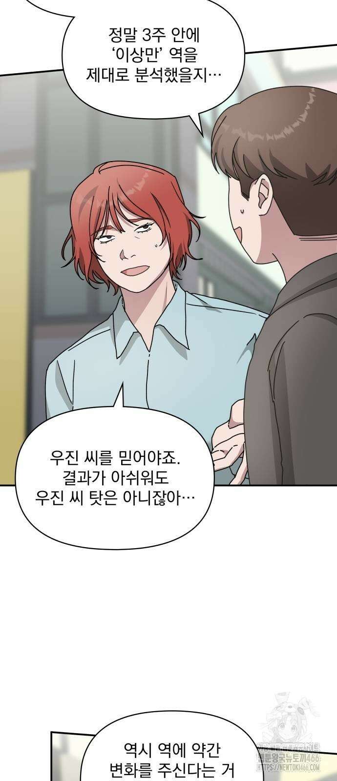 대뜸 착각당했다 괴물 천재배우로 37화 5