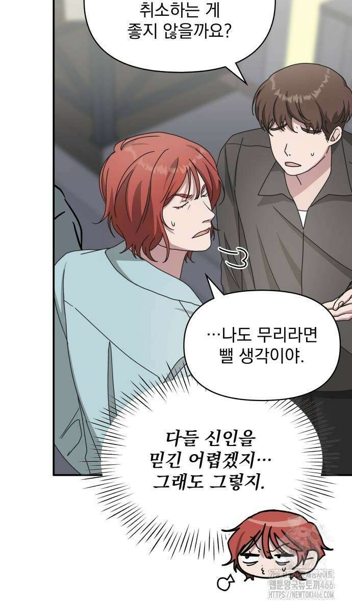 대뜸 착각당했다 괴물 천재배우로 37화 6