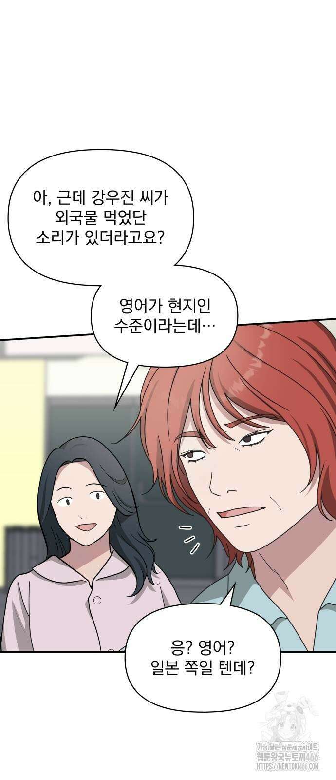 대뜸 착각당했다 괴물 천재배우로 37화 7