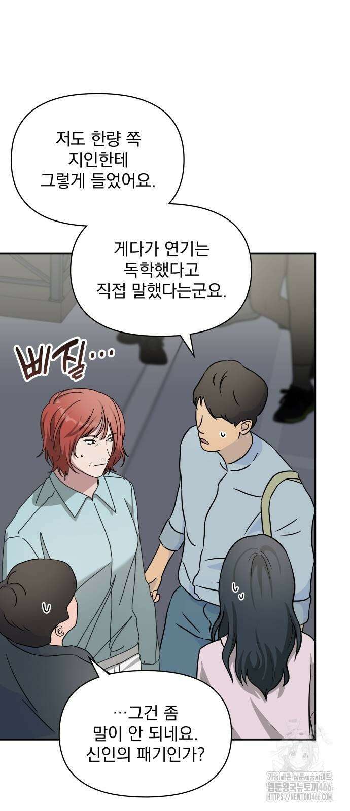 대뜸 착각당했다 괴물 천재배우로 37화 8