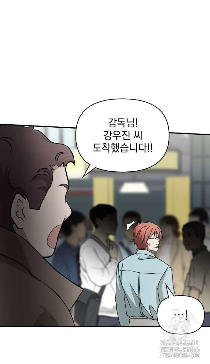 대뜸 착각당했다 괴물 천재배우로 37화 9