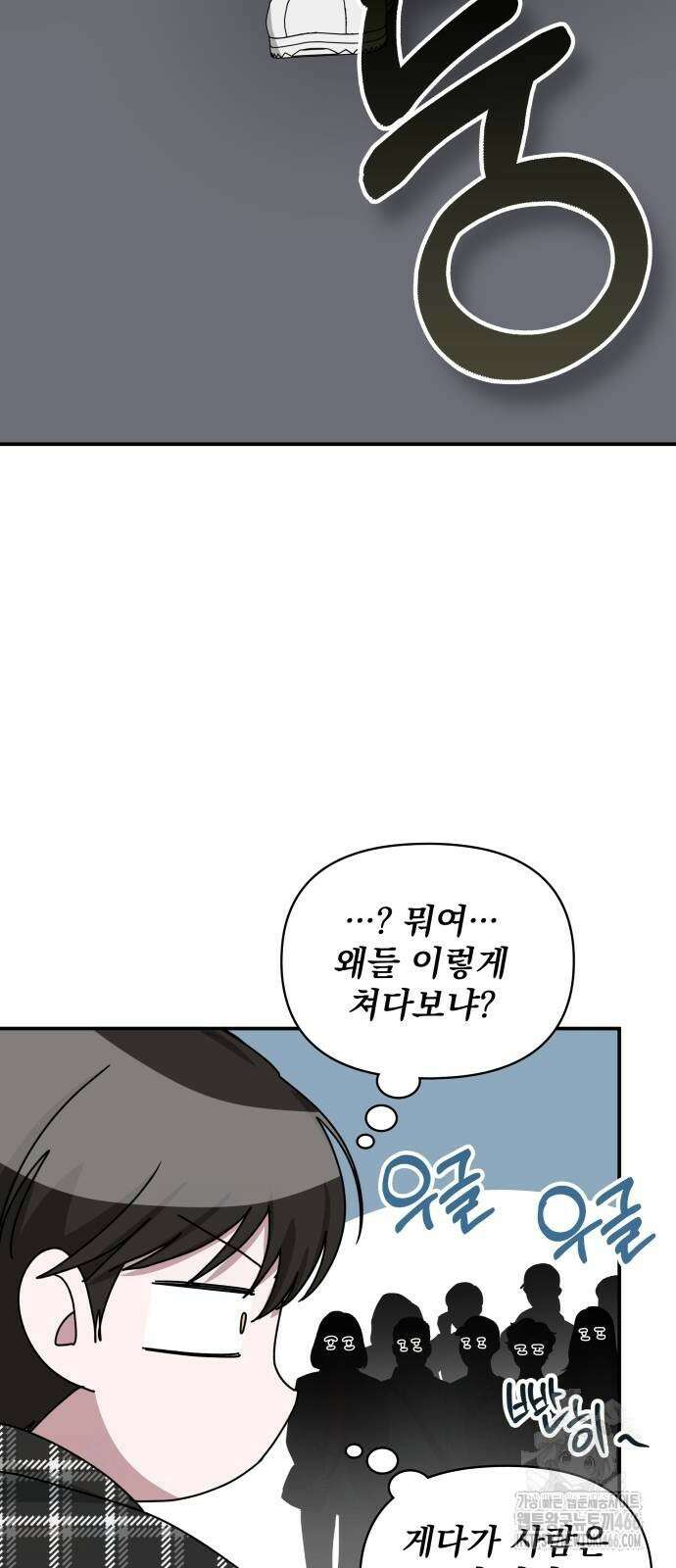 대뜸 착각당했다 괴물 천재배우로 37화 13