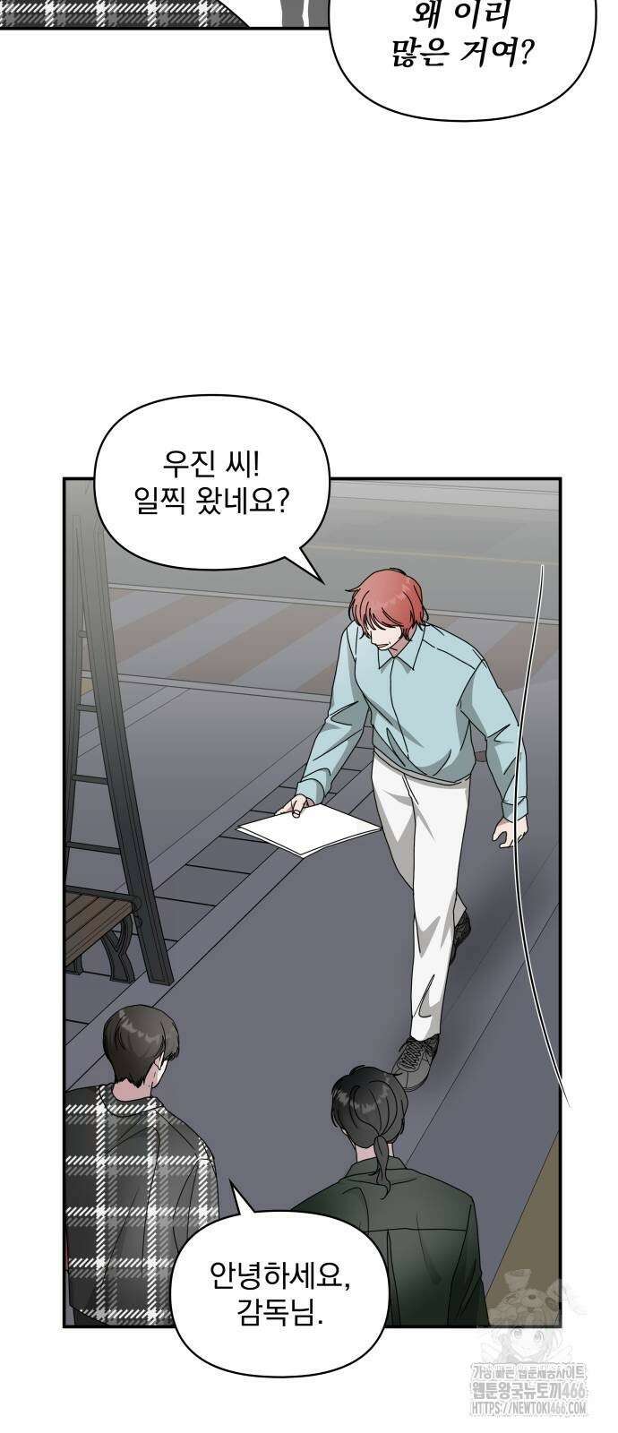 대뜸 착각당했다 괴물 천재배우로 37화 14