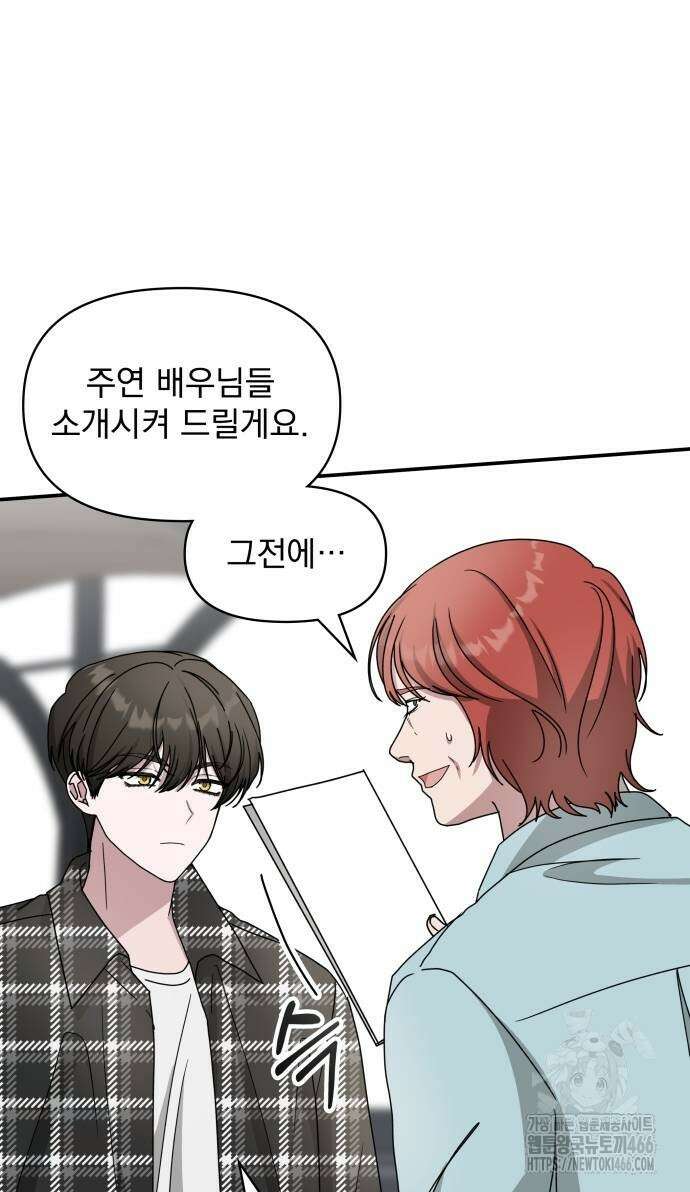 대뜸 착각당했다 괴물 천재배우로 37화 15