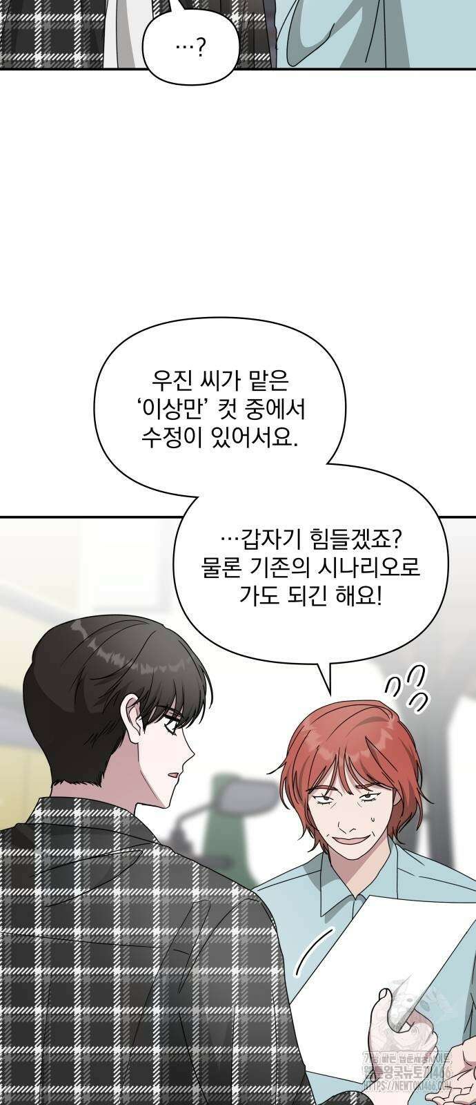 대뜸 착각당했다 괴물 천재배우로 37화 16