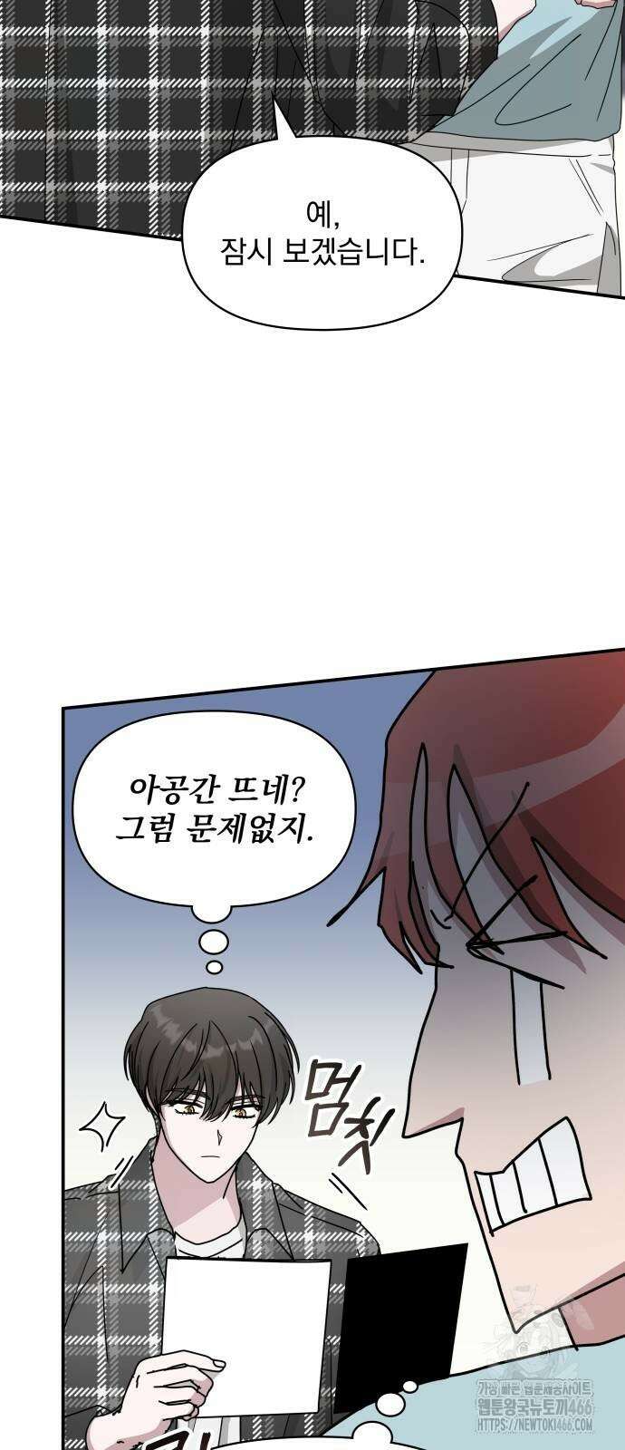 대뜸 착각당했다 괴물 천재배우로 37화 17