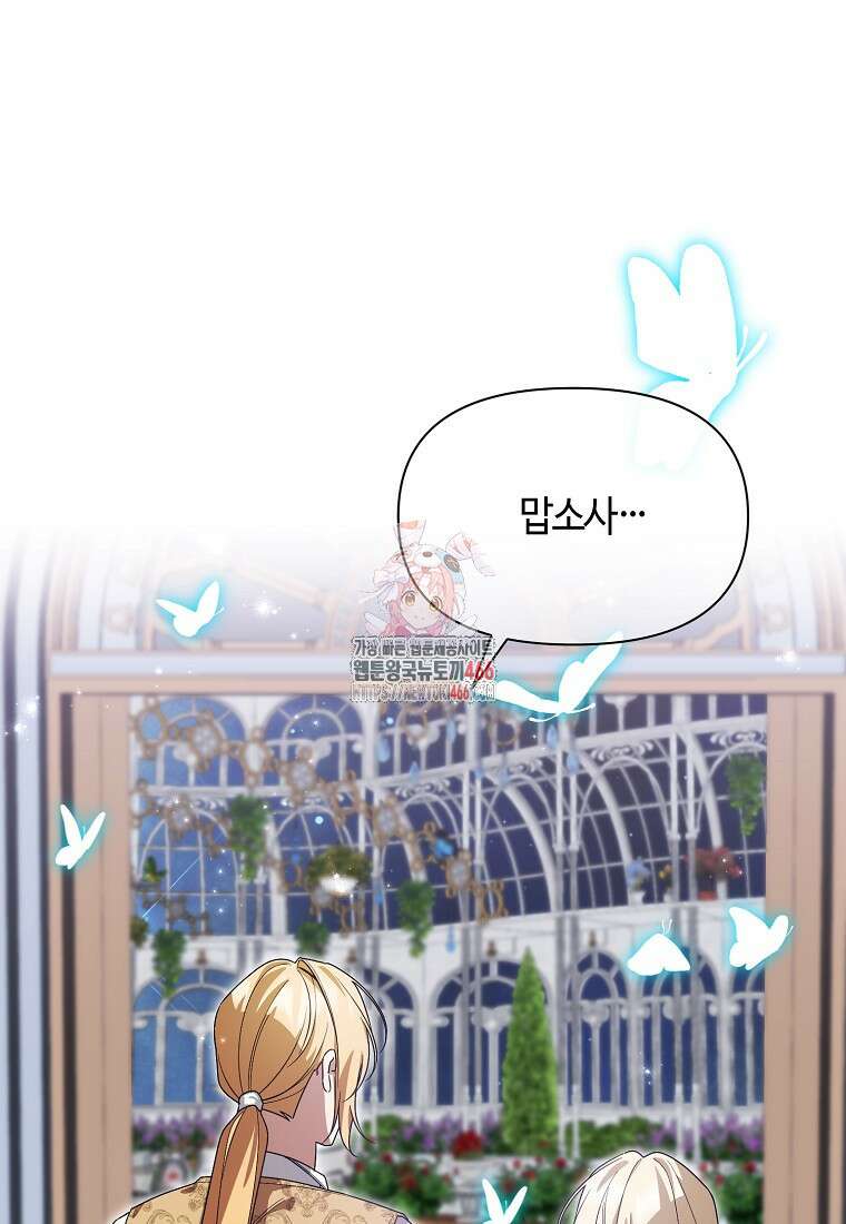 내게 집착하세요 50화 1