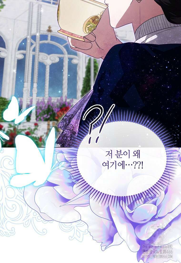 내게 집착하세요 50화 3