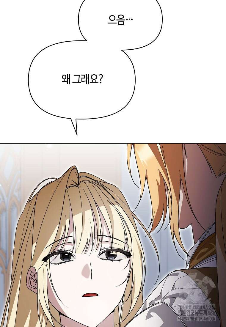 내게 집착하세요 50화 7
