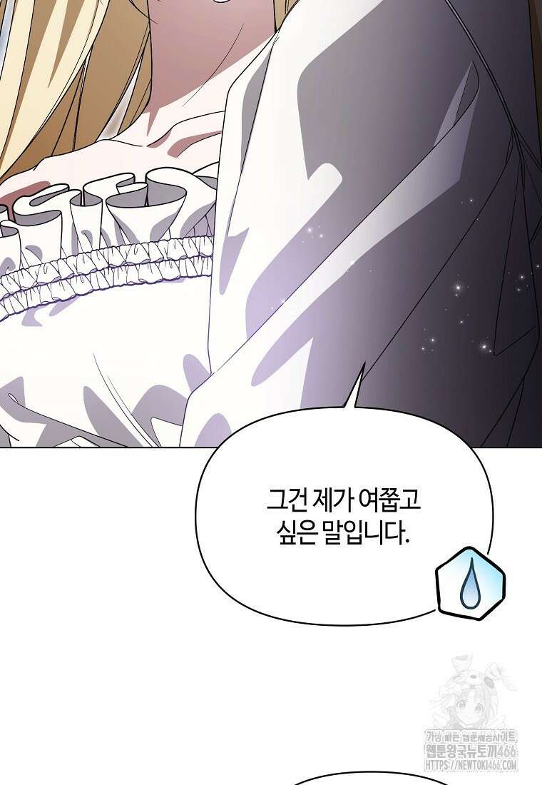 내게 집착하세요 50화 8