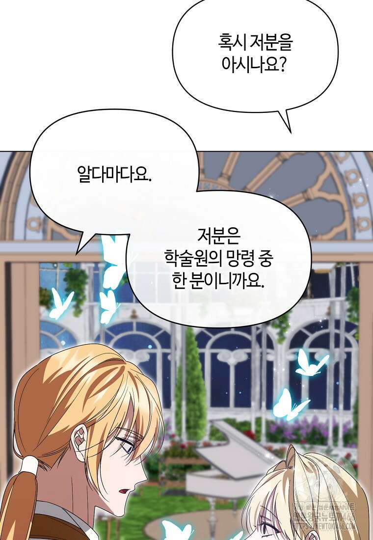 내게 집착하세요 50화 9