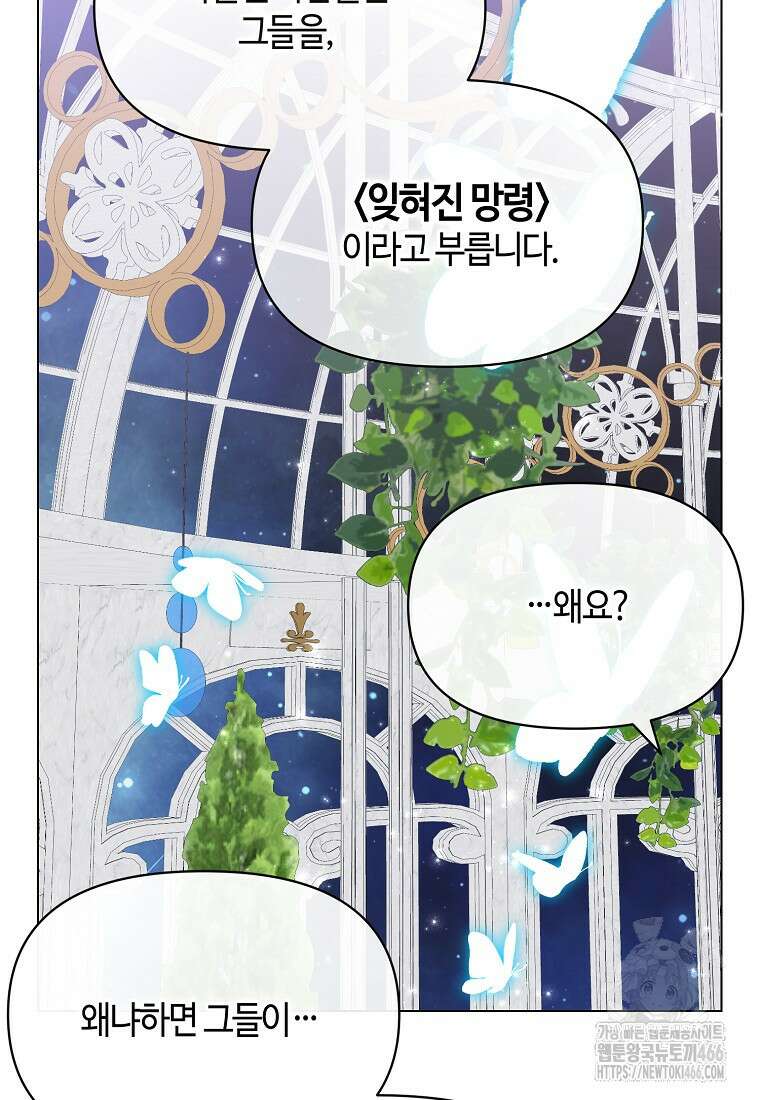 내게 집착하세요 50화 11