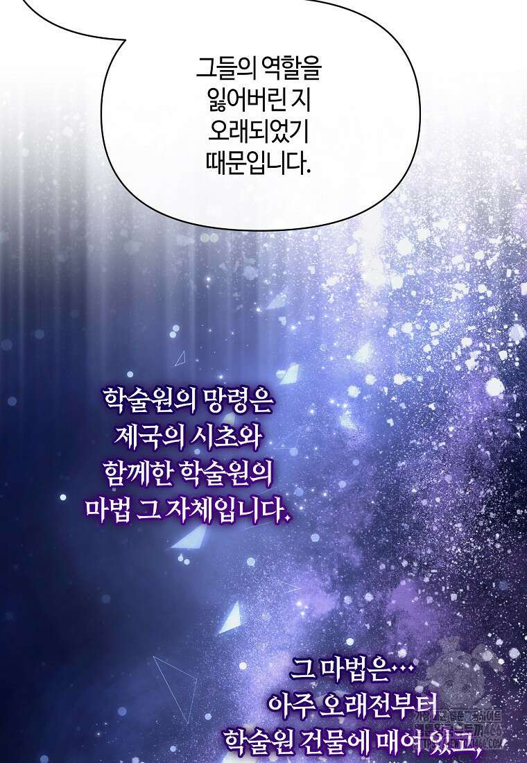 내게 집착하세요 50화 12