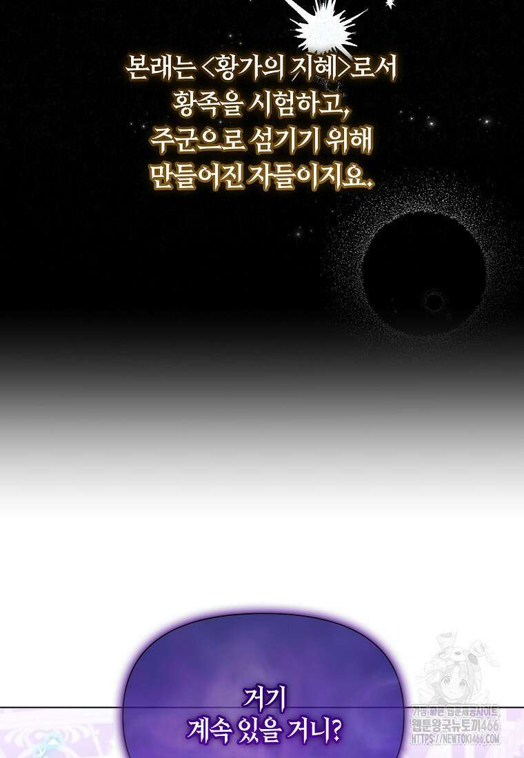 내게 집착하세요 50화 16