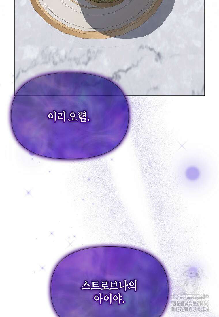 내게 집착하세요 50화 19