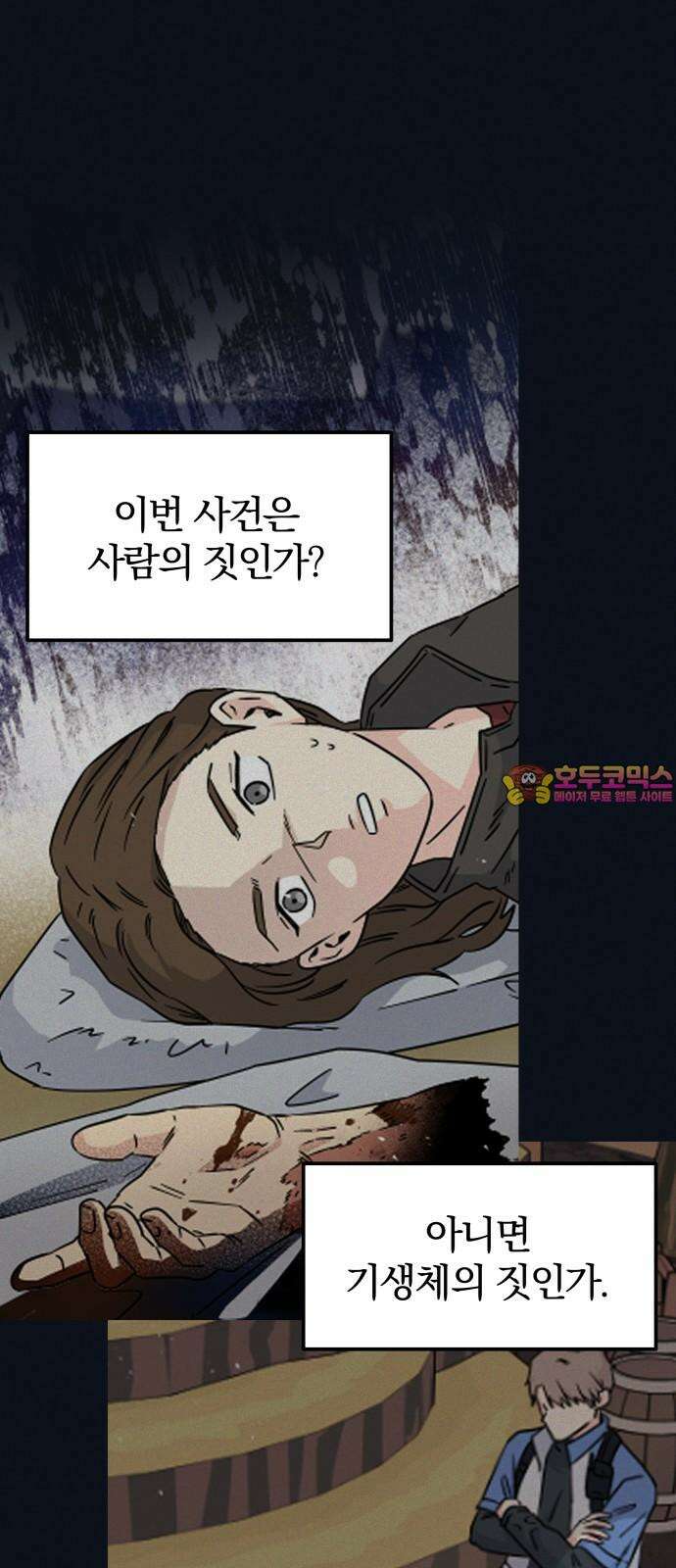 멸망으로 시작하는! 근미래 생존법 2부 11화 1