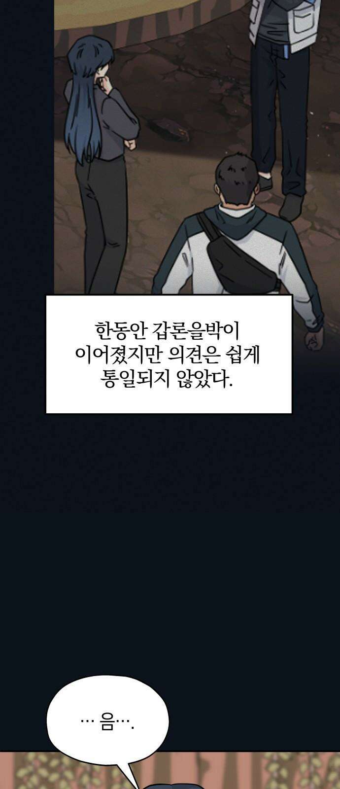 멸망으로 시작하는! 근미래 생존법 2부 11화 2