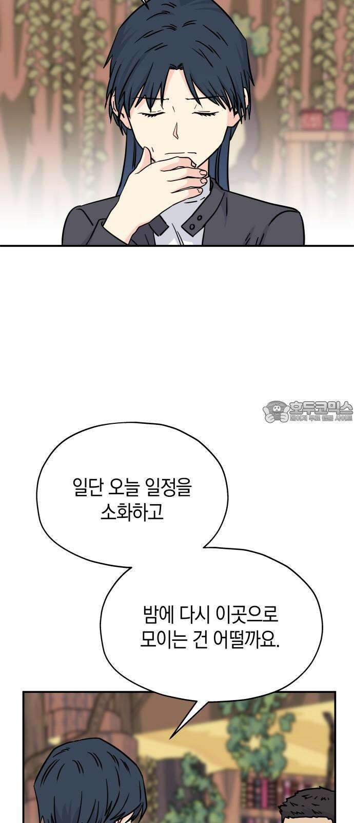 멸망으로 시작하는! 근미래 생존법 2부 11화 3