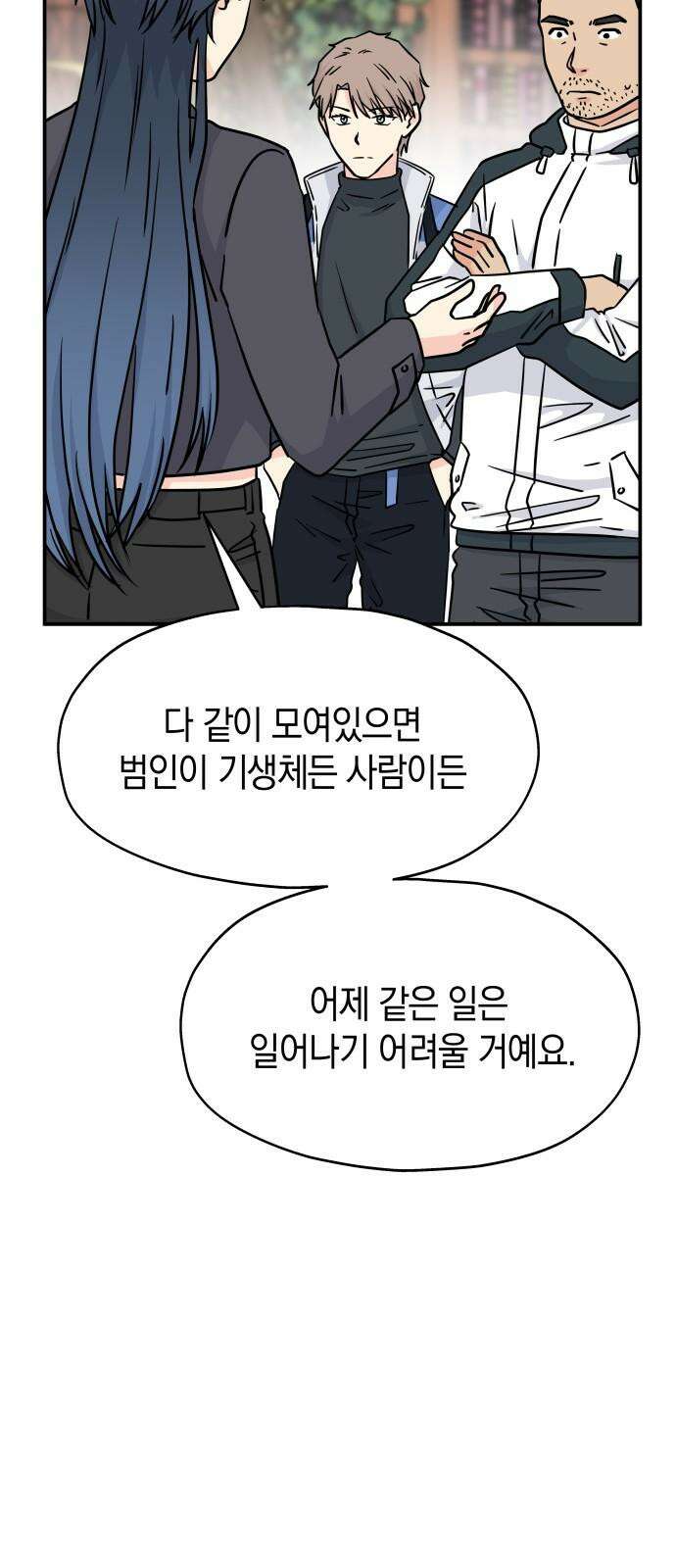 멸망으로 시작하는! 근미래 생존법 2부 11화 4