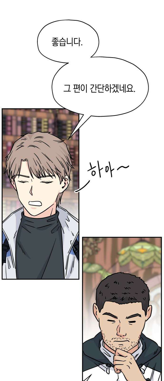 멸망으로 시작하는! 근미래 생존법 2부 11화 5