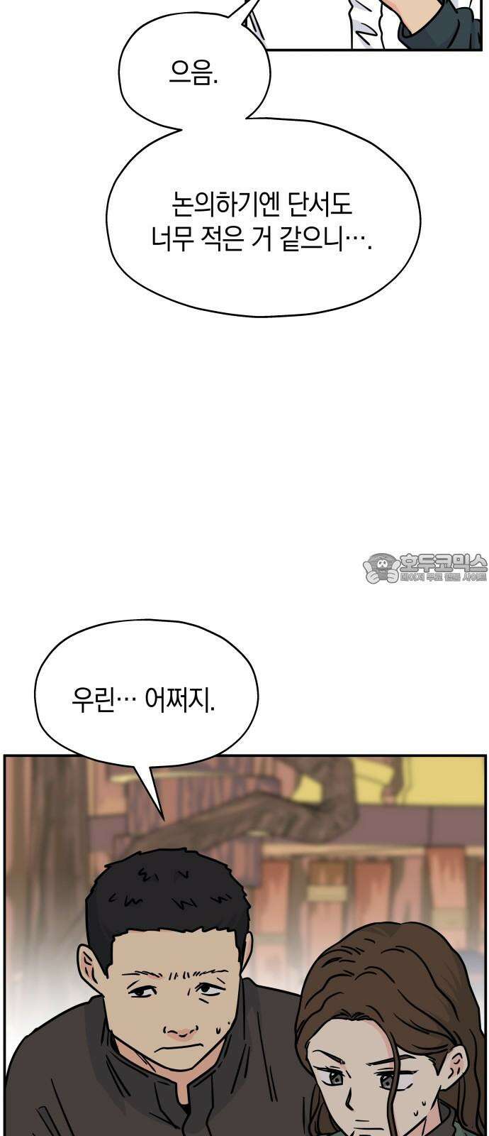 멸망으로 시작하는! 근미래 생존법 2부 11화 6
