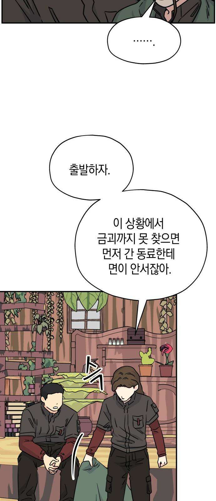 멸망으로 시작하는! 근미래 생존법 2부 11화 7