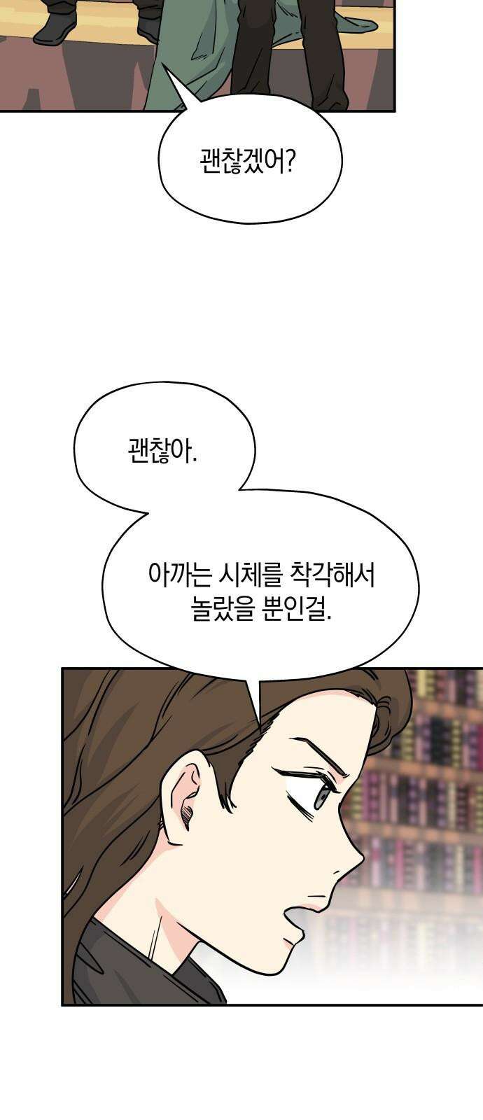 멸망으로 시작하는! 근미래 생존법 2부 11화 8