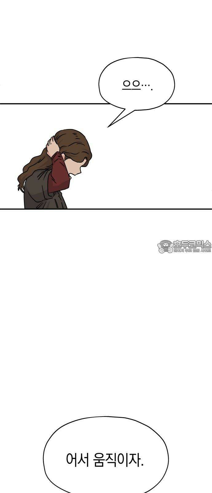 멸망으로 시작하는! 근미래 생존법 2부 11화 9
