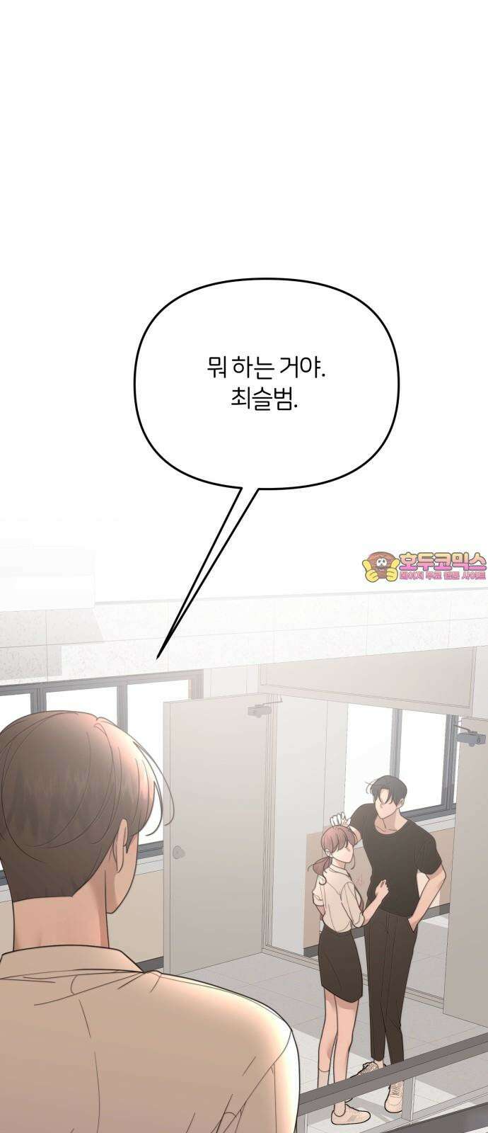 소마소응 32화 장난질 (3) 1