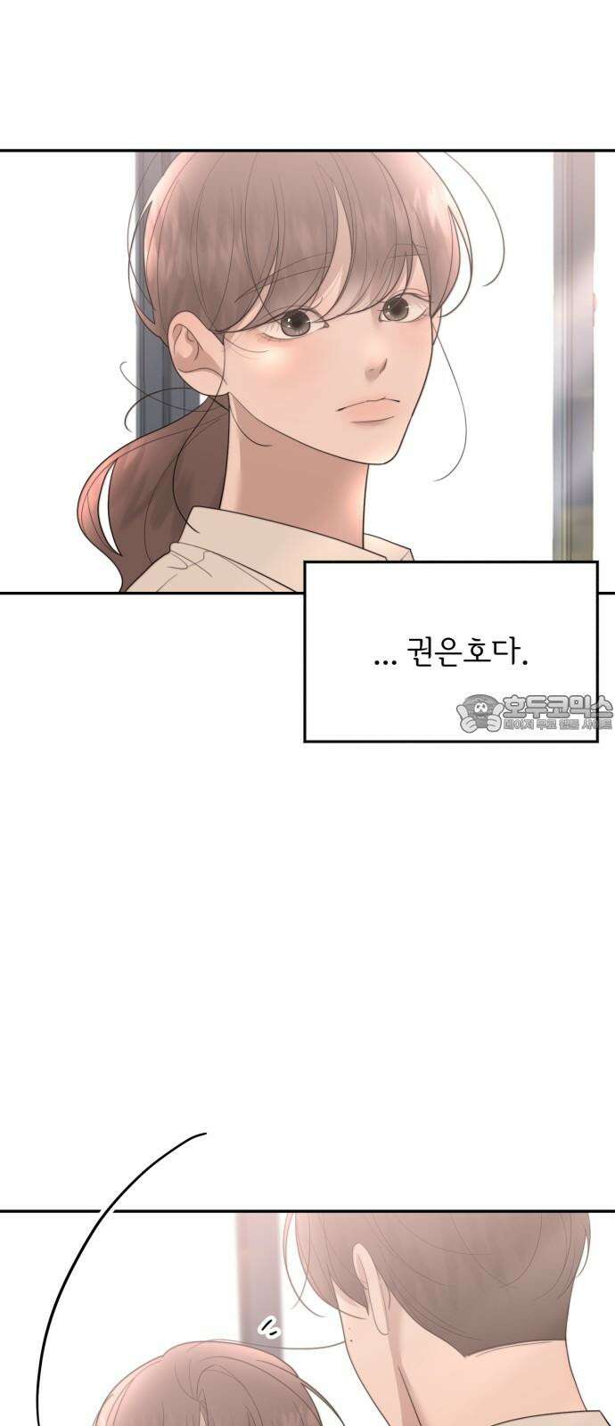소마소응 32화 장난질 (3) 3
