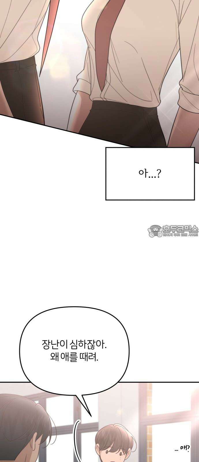 소마소응 32화 장난질 (3) 6