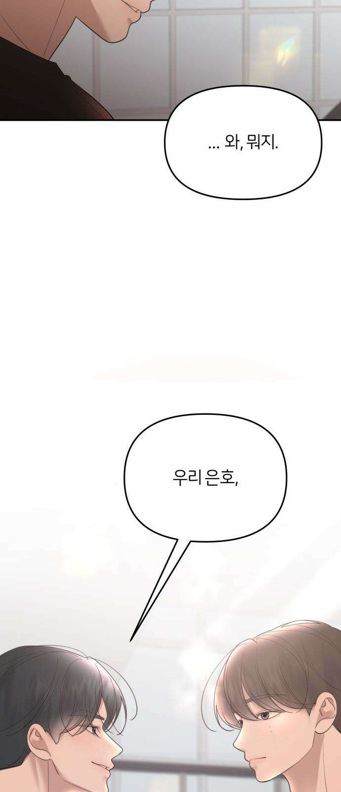 소마소응 32화 장난질 (3) 10