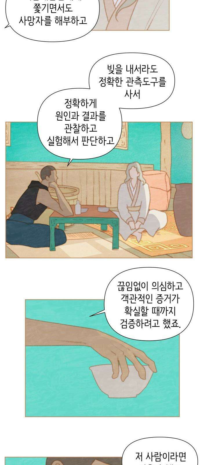 율리 2부 36． 동쪽의 명의 7