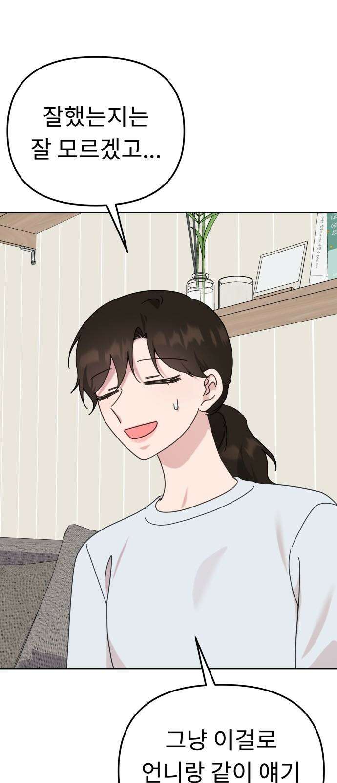 사서고생! 144화． 어떻게 하는 건데? 2