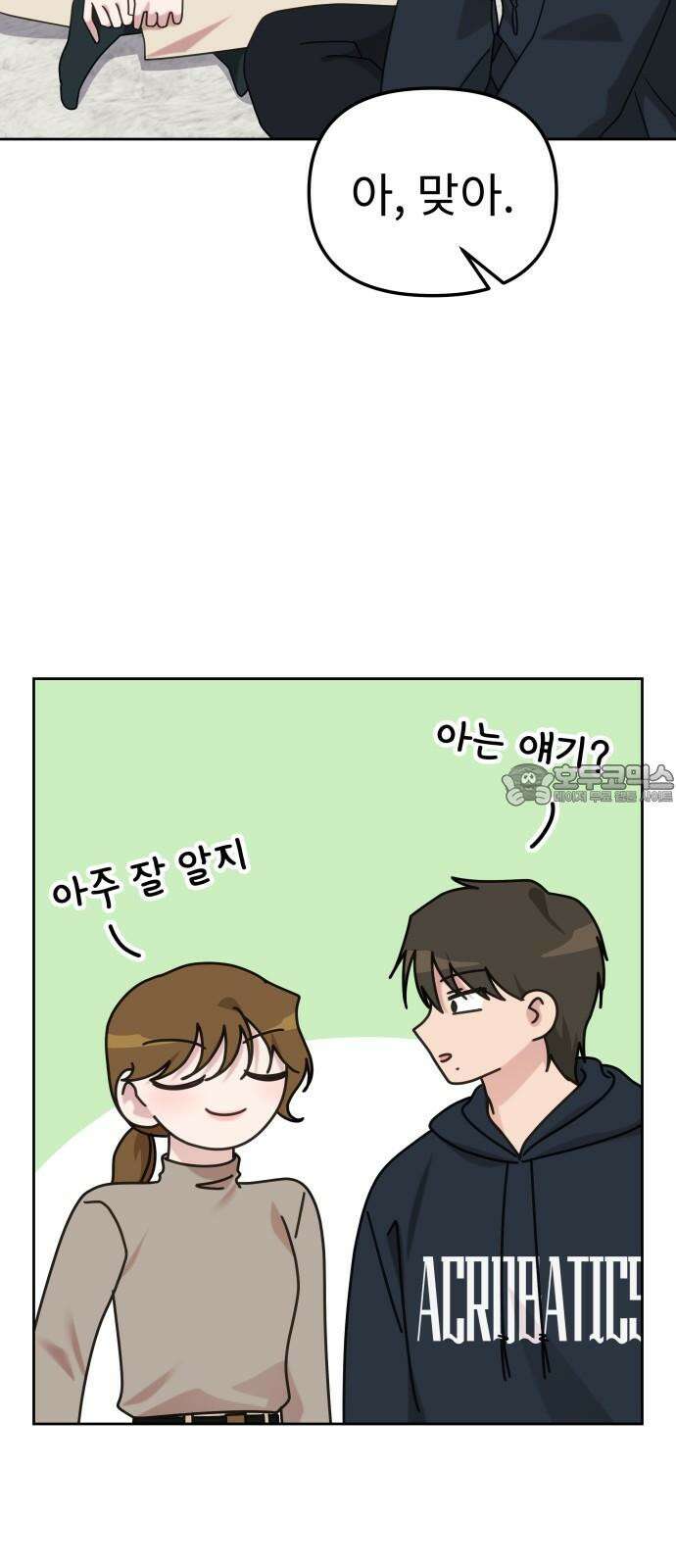 사서고생! 144화． 어떻게 하는 건데? 6