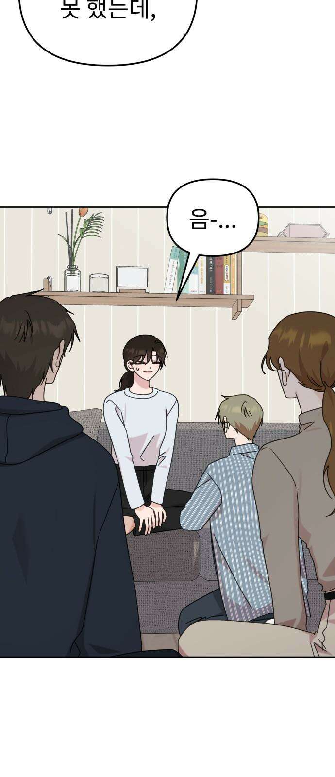 사서고생! 144화． 어떻게 하는 건데? 8