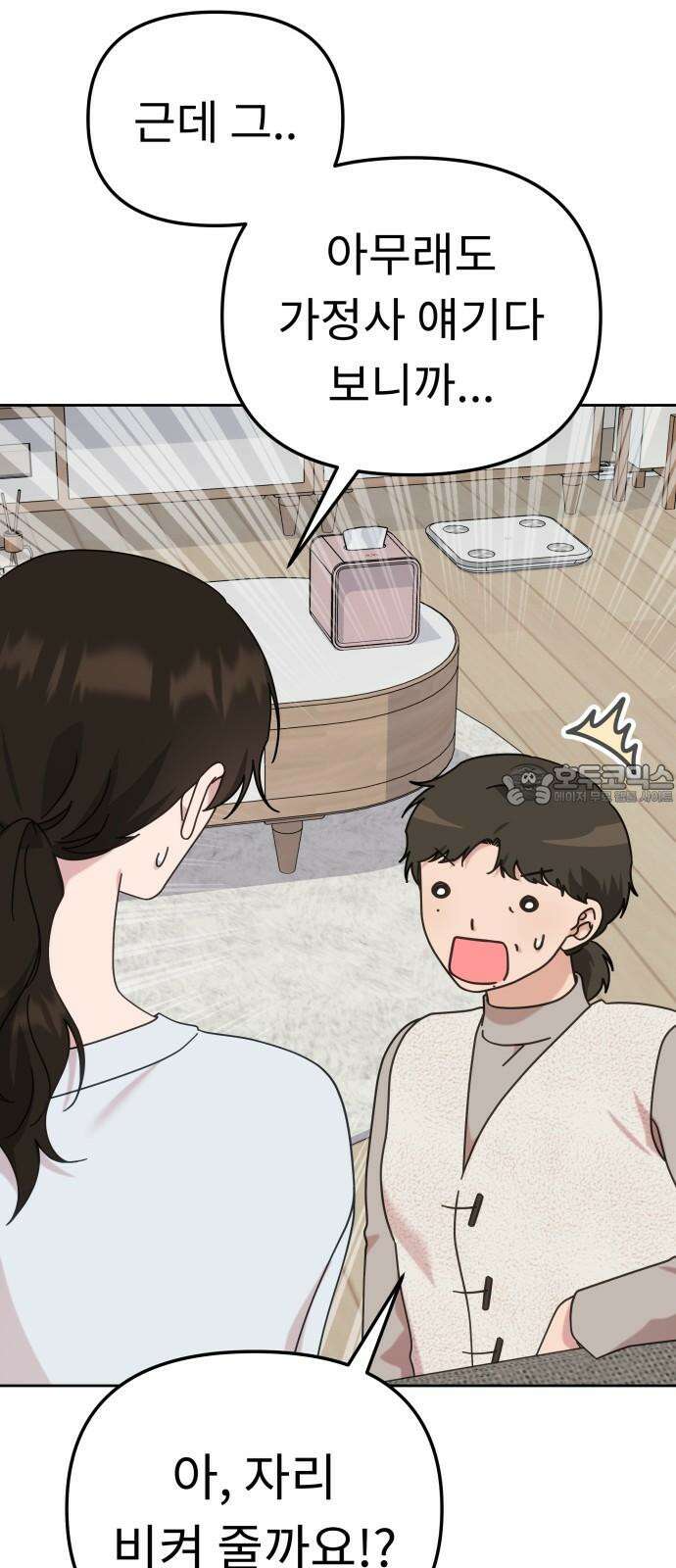 사서고생! 144화． 어떻게 하는 건데? 9