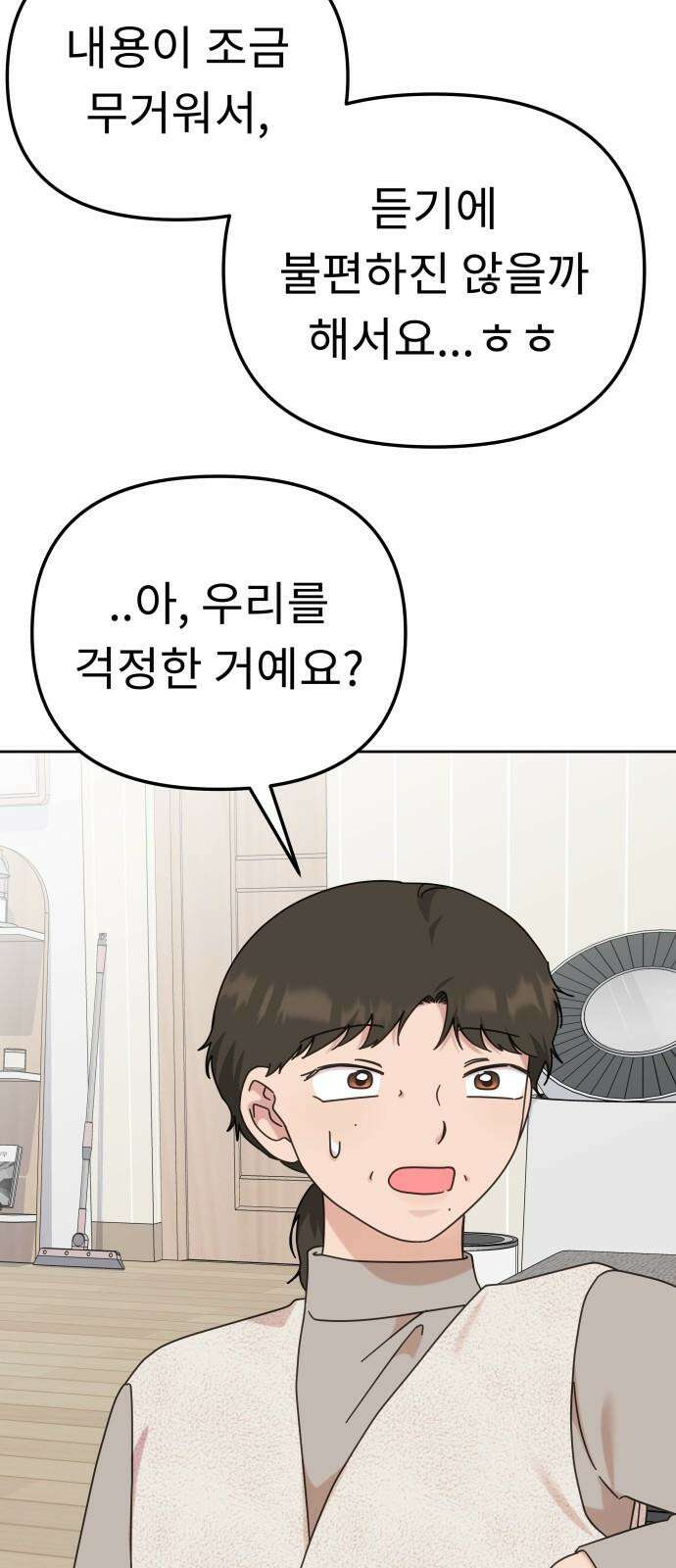 사서고생! 144화． 어떻게 하는 건데? 11
