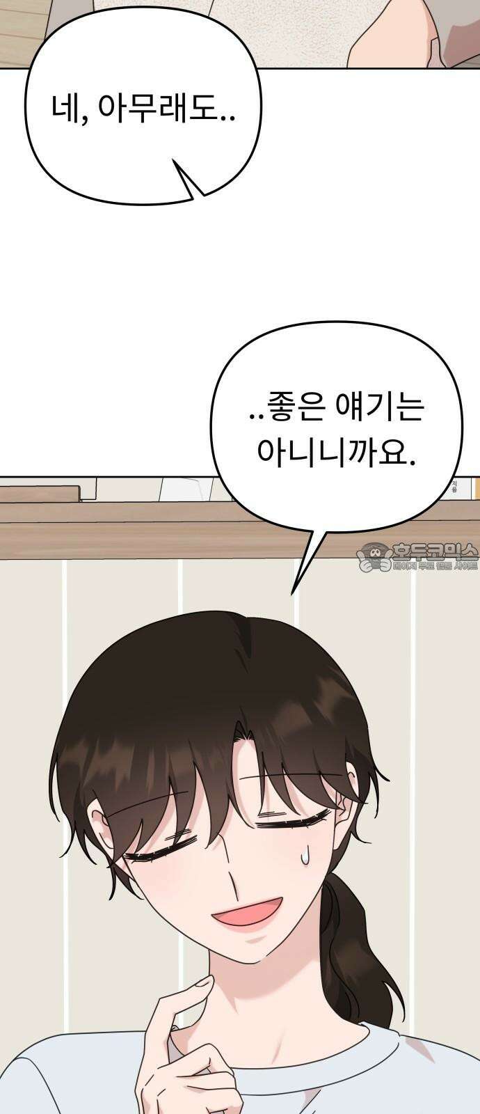 사서고생! 144화． 어떻게 하는 건데? 12