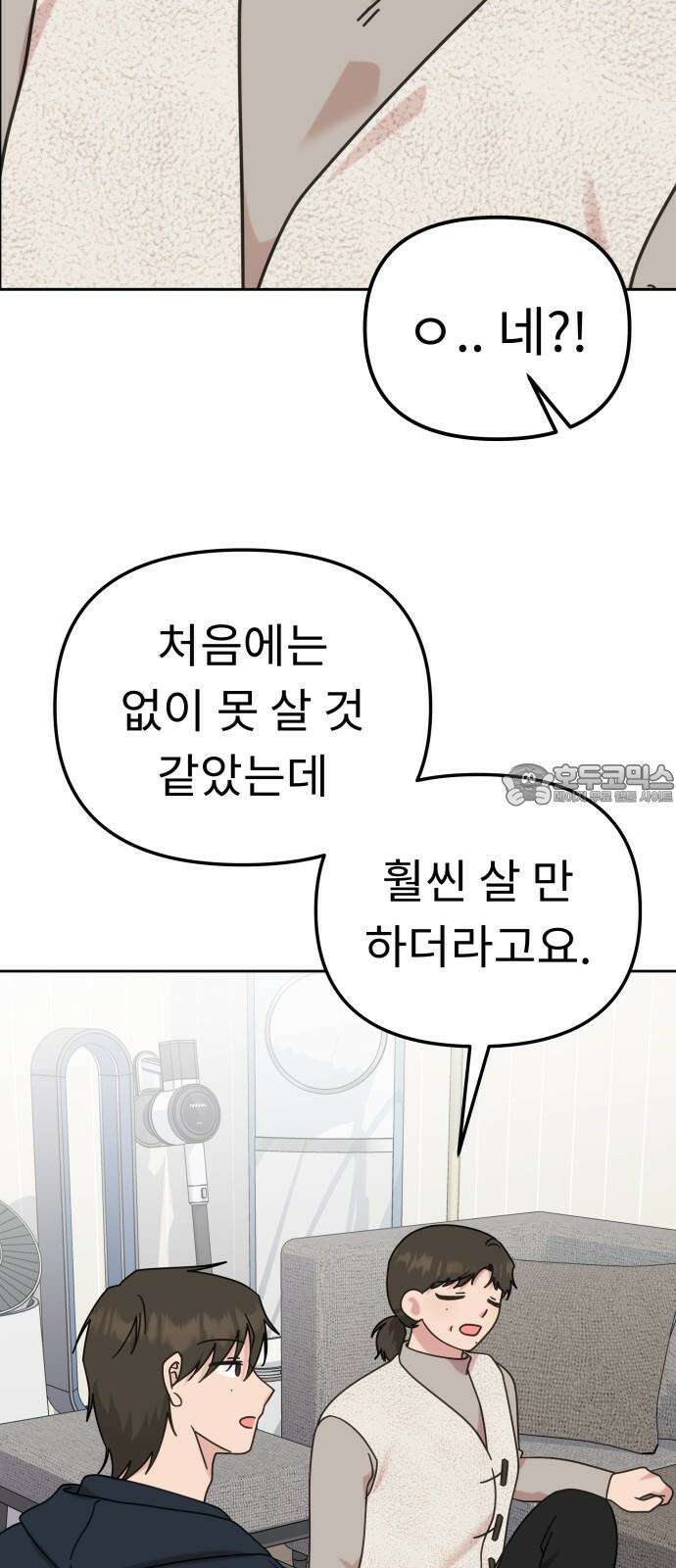 사서고생! 144화． 어떻게 하는 건데? 15