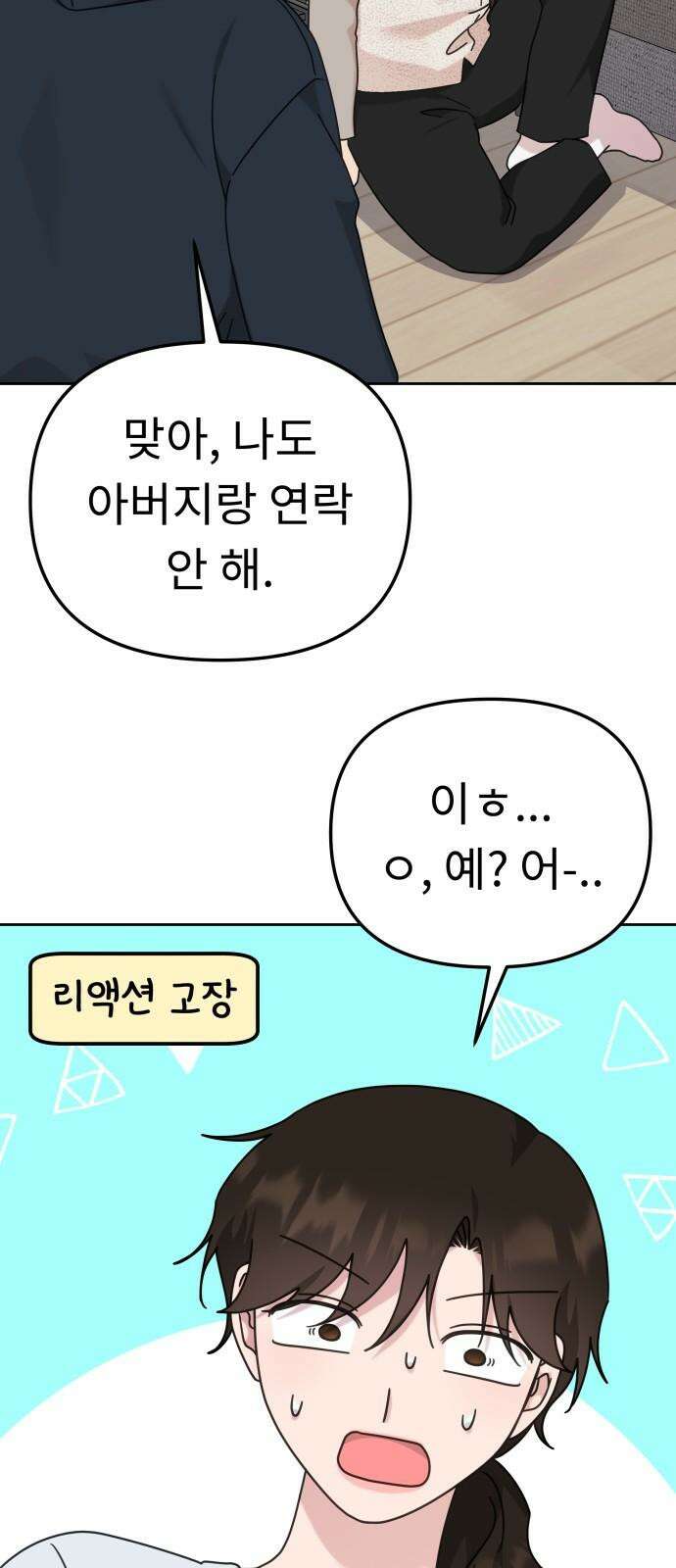 사서고생! 144화． 어떻게 하는 건데? 16