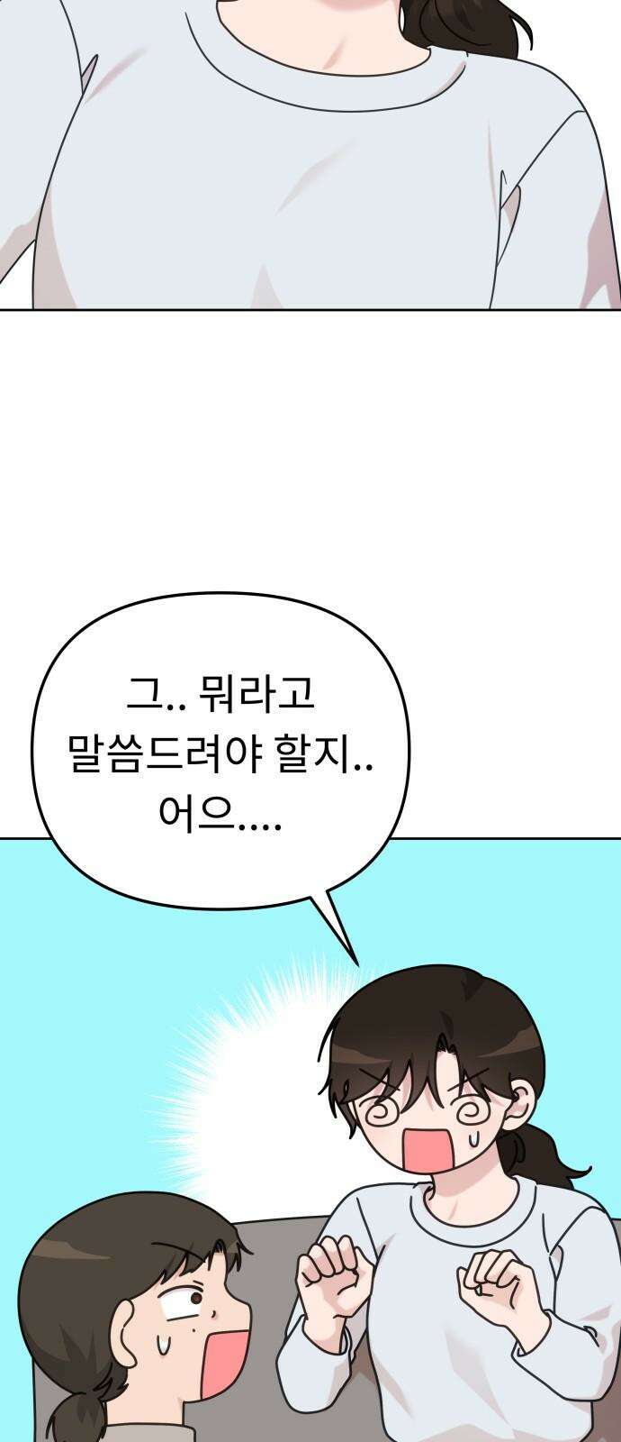 사서고생! 144화． 어떻게 하는 건데? 17