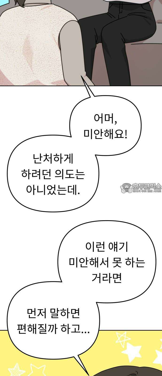 사서고생! 144화． 어떻게 하는 건데? 18