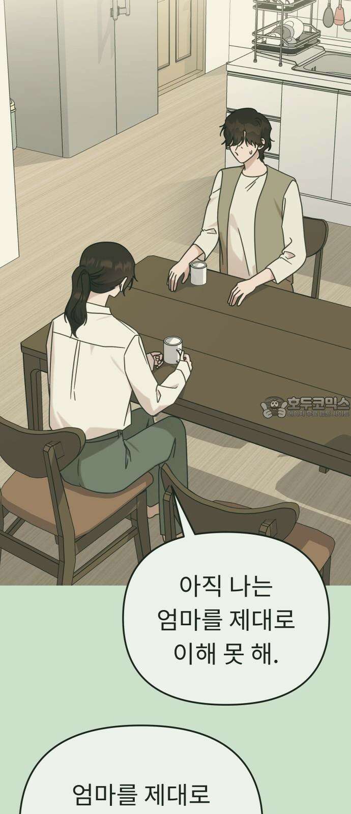 사서고생! 144화． 어떻게 하는 건데? 24