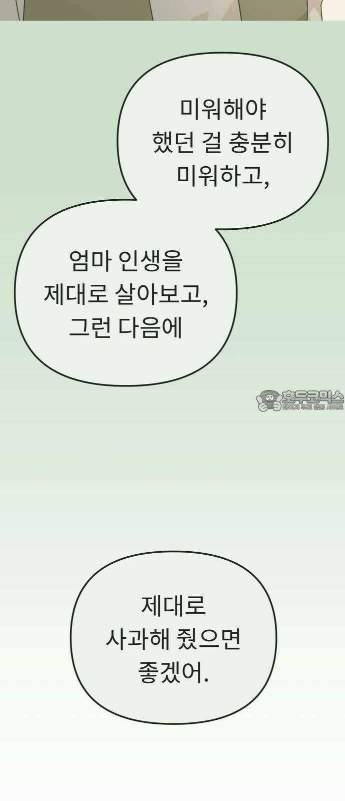 사서고생! 144화． 어떻게 하는 건데? 27
