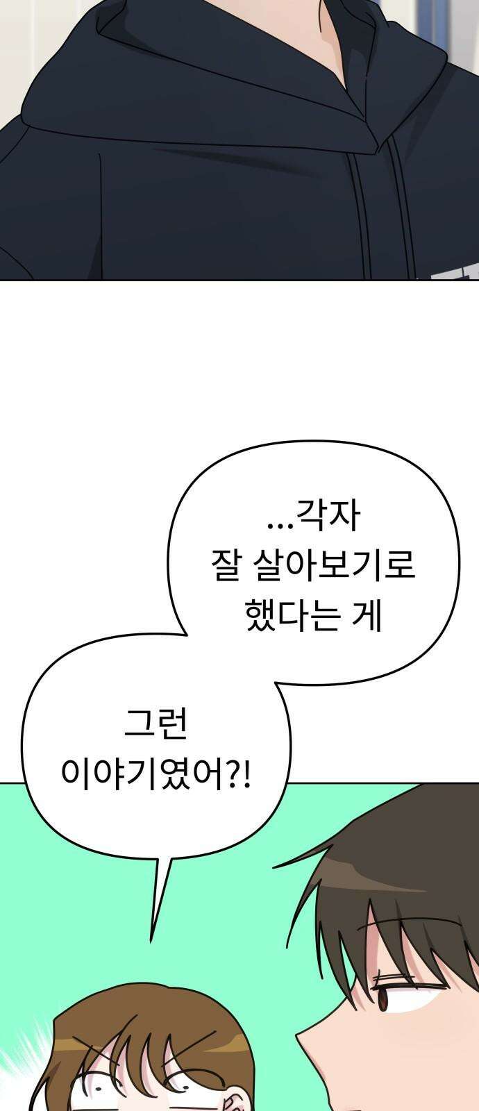 사서고생! 144화． 어떻게 하는 건데? 31