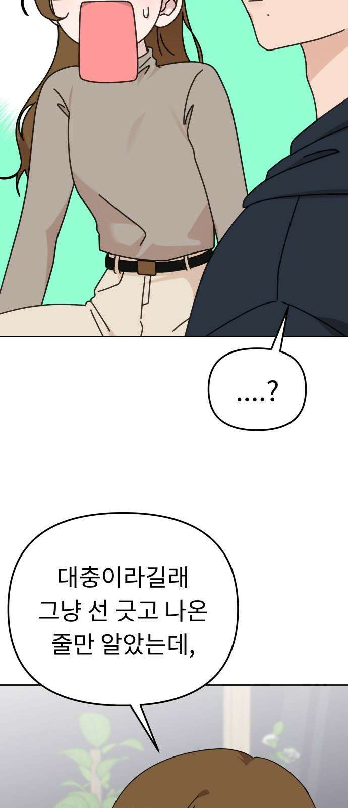 사서고생! 144화． 어떻게 하는 건데? 32