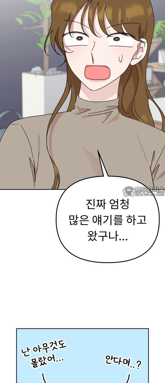 사서고생! 144화． 어떻게 하는 건데? 33